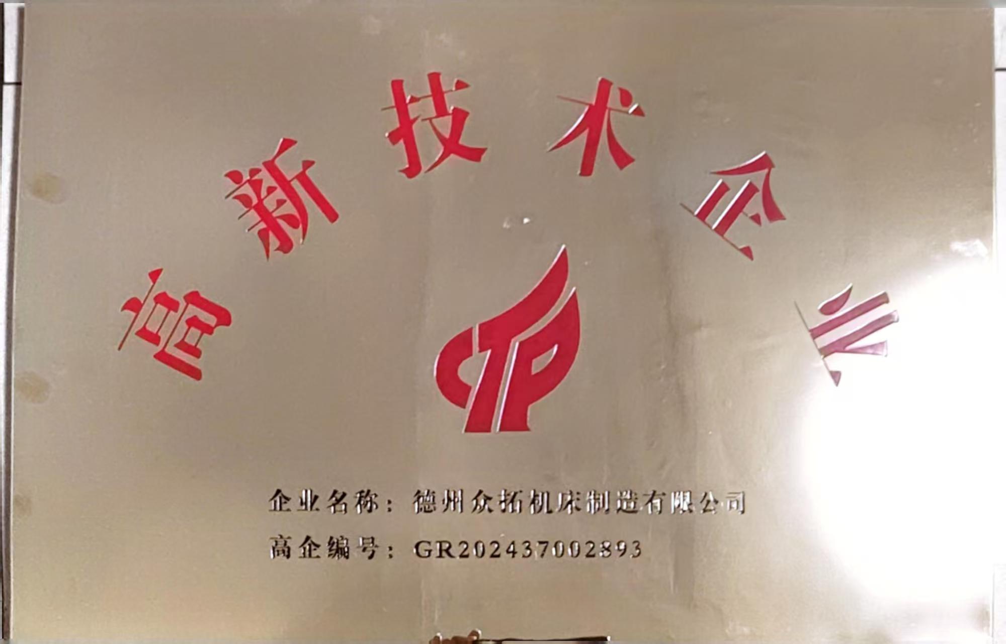 高新技術企業(yè).jpg